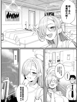 (C105) [食べてもいい (OA)] 先生と一緒に (ブルーアーカイブ)｜師伴明日，情定此生 [夢中璞影個人漢化]_04