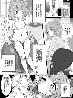 [ニャリャポンガ (世界最速のパンダ)] くるみさんは限界よ (トラペジウム) [DL版] [中国翻訳]_2