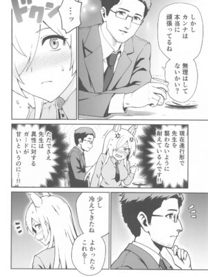 (C105) [Eight Million (ひでみ)] カンナと発情期 (ブルーアーカイブ)_05