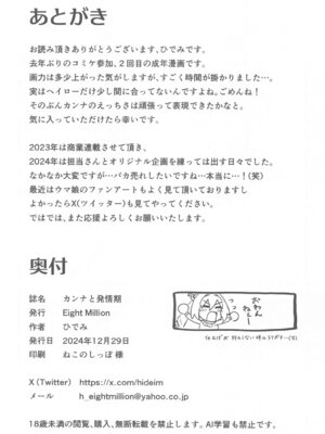 (C105) [Eight Million (ひでみ)] カンナと発情期 (ブルーアーカイブ)_21