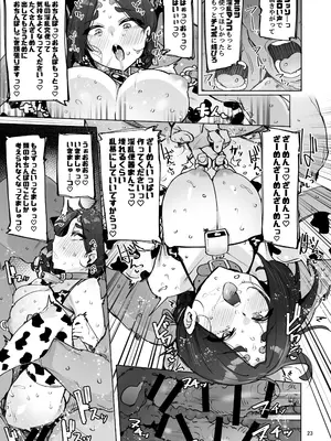 [wakamaker (ワカメさん)] おほっ女神さまっ_24