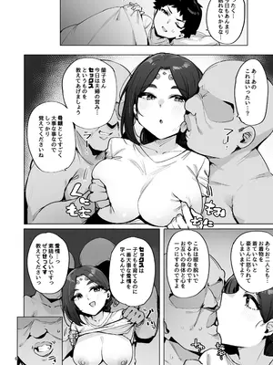 [wakamaker (ワカメさん)] おほっ女神さまっ_07