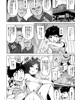 [wakamaker (ワカメさん)] おほっ女神さまっ_03