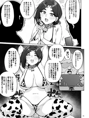 [wakamaker (ワカメさん)] おほっ女神さまっ_16