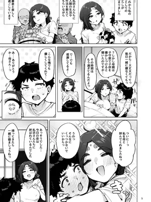 [wakamaker (ワカメさん)] おほっ女神さまっ_06