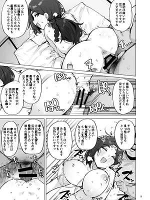 [wakamaker (ワカメさん)] おほっ女神さまっ_10