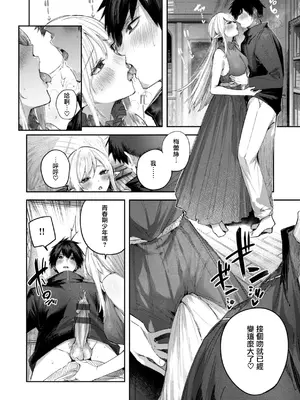 [kakao] 独身ハンターの出逢いはエルフの森で♡ 第6話 [无毒汉化组] [DL版]_34