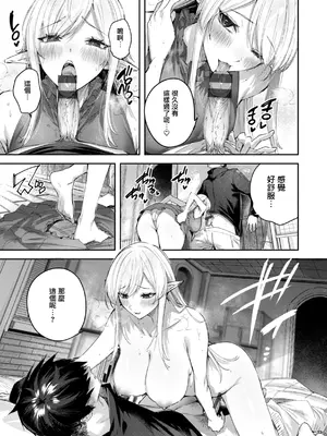 [kakao] 独身ハンターの出逢いはエルフの森で♡ 第6話 [无毒汉化组] [DL版]_35