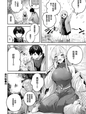 [kakao] 独身ハンターの出逢いはエルフの森で♡ 第6話 [无毒汉化组] [DL版]_40