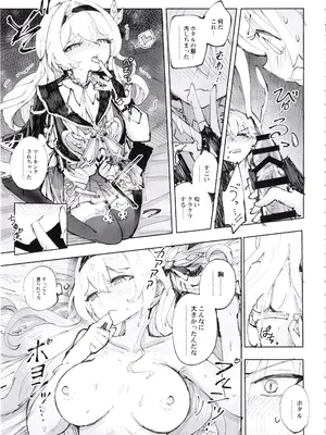 (C105) [ろっさく工房 (六作)] 運命は開拓者の部屋で (崩壊：スターレイル)_14