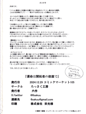 (C105) [ろっさく工房 (六作)] 運命は開拓者の部屋で (崩壊：スターレイル)_29