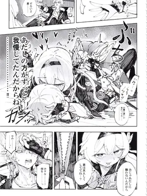 (C105) [ろっさく工房 (六作)] 運命は開拓者の部屋で (崩壊：スターレイル)_12