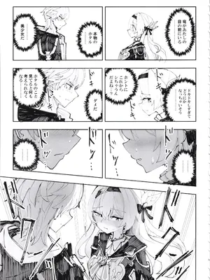 (C105) [ろっさく工房 (六作)] 運命は開拓者の部屋で (崩壊：スターレイル)_08