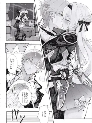 (C105) [ろっさく工房 (六作)] 運命は開拓者の部屋で (崩壊：スターレイル)_09