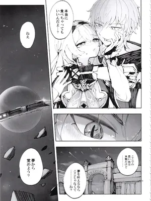 (C105) [ろっさく工房 (六作)] 運命は開拓者の部屋で (崩壊：スターレイル)_06