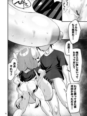 [みみんどー] 爆乳ドラゴン路地裏乱行パーティ (小林さんちのメイドラゴン)_17