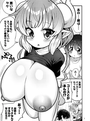 [みみんどー] 爆乳ドラゴン路地裏乱行パーティ (小林さんちのメイドラゴン)_06