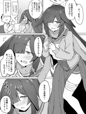 [+2 (さぼ)] Hな修行がしたい 大野ツクヨちゃんの本 (ブルーアーカイブ) [DL版]_03