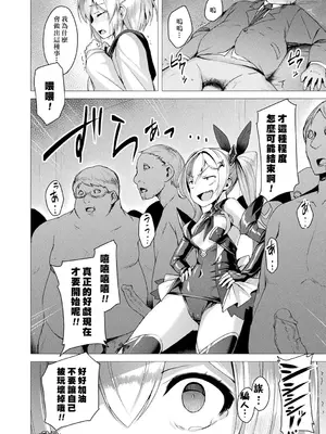 [左藤空気] 外道魔法少女りんね ～悪淫悪化～ (コミックアンリアル 2017年6月号 Vol.67) [悪堕の勉強組 & akaziki个人重嵌] [無修正] [DL版]_8