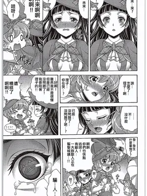 (COMIC1☆10) [K2友の怪 (みずき)] 孕魔法 -ハラマジカル- (魔法つかいプリキュア!) [ancient个人机翻汉化]_21
