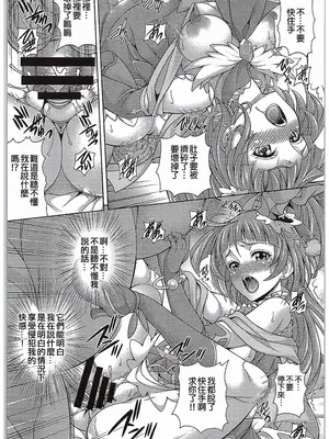 (COMIC1☆10) [K2友の怪 (みずき)] 孕魔法 -ハラマジカル- (魔法つかいプリキュア!) [ancient个人机翻汉化]_09