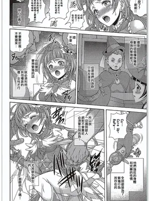 (COMIC1☆10) [K2友の怪 (みずき)] 孕魔法 -ハラマジカル- (魔法つかいプリキュア!) [ancient个人机翻汉化]_06