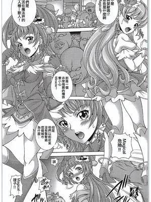 (COMIC1☆10) [K2友の怪 (みずき)] 孕魔法 -ハラマジカル- (魔法つかいプリキュア!) [ancient个人机翻汉化]_04