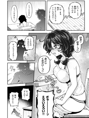 [エロ井ロエ] えろいろまん [DL版]_030