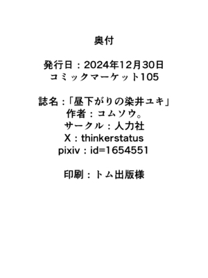 [人力社 (コムソウ。)] 昼下がりの染井ユキ｜午後時光的染井雪 [中国翻訳] [DL版]_27