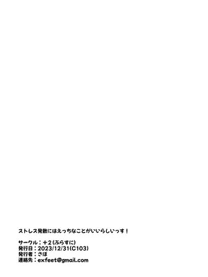 [+2 (さぼ)] ストレス発散には えっちなことがいいらしいっす！！ (ブルーアーカイブ) [DL版]_20