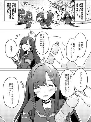 [+2 (さぼ)] ストレス発散には えっちなことがいいらしいっす！！ (ブルーアーカイブ) [DL版]_03