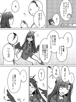 [+2 (さぼ)] ストレス発散には えっちなことがいいらしいっす！！ (ブルーアーカイブ) [DL版]_19