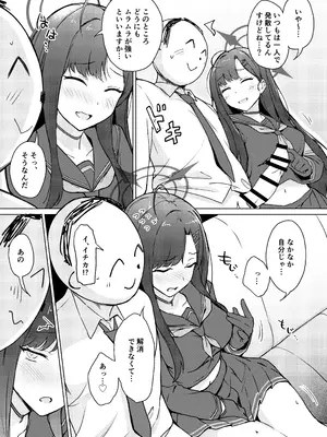 [+2 (さぼ)] ストレス発散には えっちなことがいいらしいっす！！ (ブルーアーカイブ) [DL版]_05