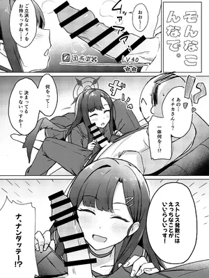 [+2 (さぼ)] ストレス発散には えっちなことがいいらしいっす！！ (ブルーアーカイブ) [DL版]_04