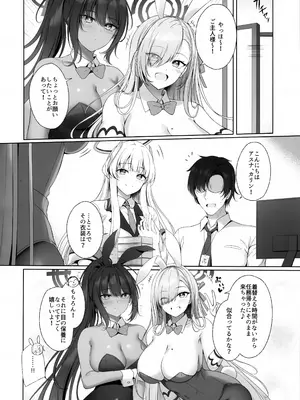 (C105) [Twilight Road (ともー)] 先生、私が管理してあげます♡ 2 (ブルーアーカイブ)_03