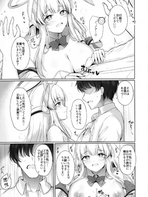 (C105) [Twilight Road (ともー)] 先生、私が管理してあげます♡ 2 (ブルーアーカイブ)_10