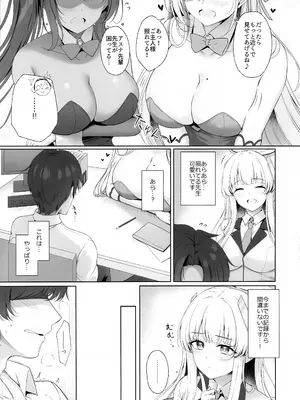 (C105) [Twilight Road (ともー)] 先生、私が管理してあげます♡ 2 (ブルーアーカイブ)_04