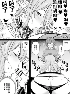 [安堂流] ナルメアお姉ちゃんが団長のえっちのお世話してくれる漫画 (グランブルーファンタジー) [中国翻訳]_3