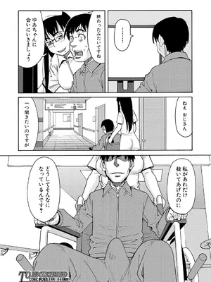 COMIC 夢幻転生 2025年1月号 [DL版]_454