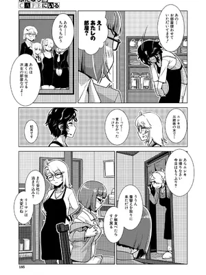 COMIC 夢幻転生 2025年1月号 [DL版]_185