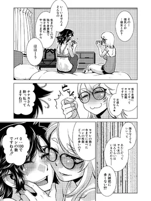 COMIC 夢幻転生 2025年1月号 [DL版]_191