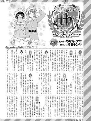 COMIC 夢幻転生 2025年1月号 [DL版]_613