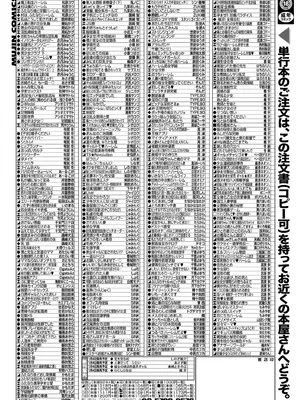 COMIC 夢幻転生 2025年1月号 [DL版]_611