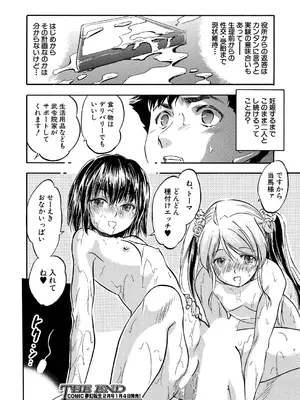 COMIC 夢幻転生 2025年1月号 [DL版]_378