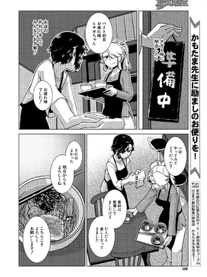 COMIC 夢幻転生 2025年1月号 [DL版]_186