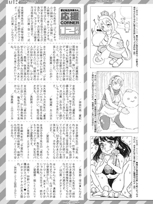 COMIC 夢幻転生 2025年1月号 [DL版]_617