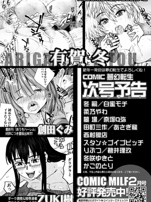 COMIC 夢幻転生 2025年1月号 [DL版]_624