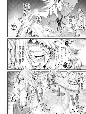 COMIC 夢幻転生 2025年1月号 [DL版]_060