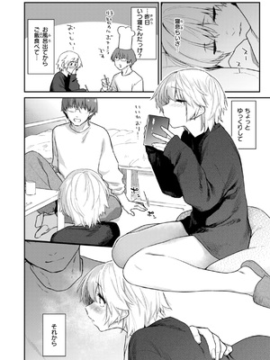 [えーすけ] いたずらごころ [DL版]_104