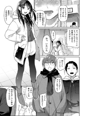 [えーすけ] いたずらごころ [DL版]_005